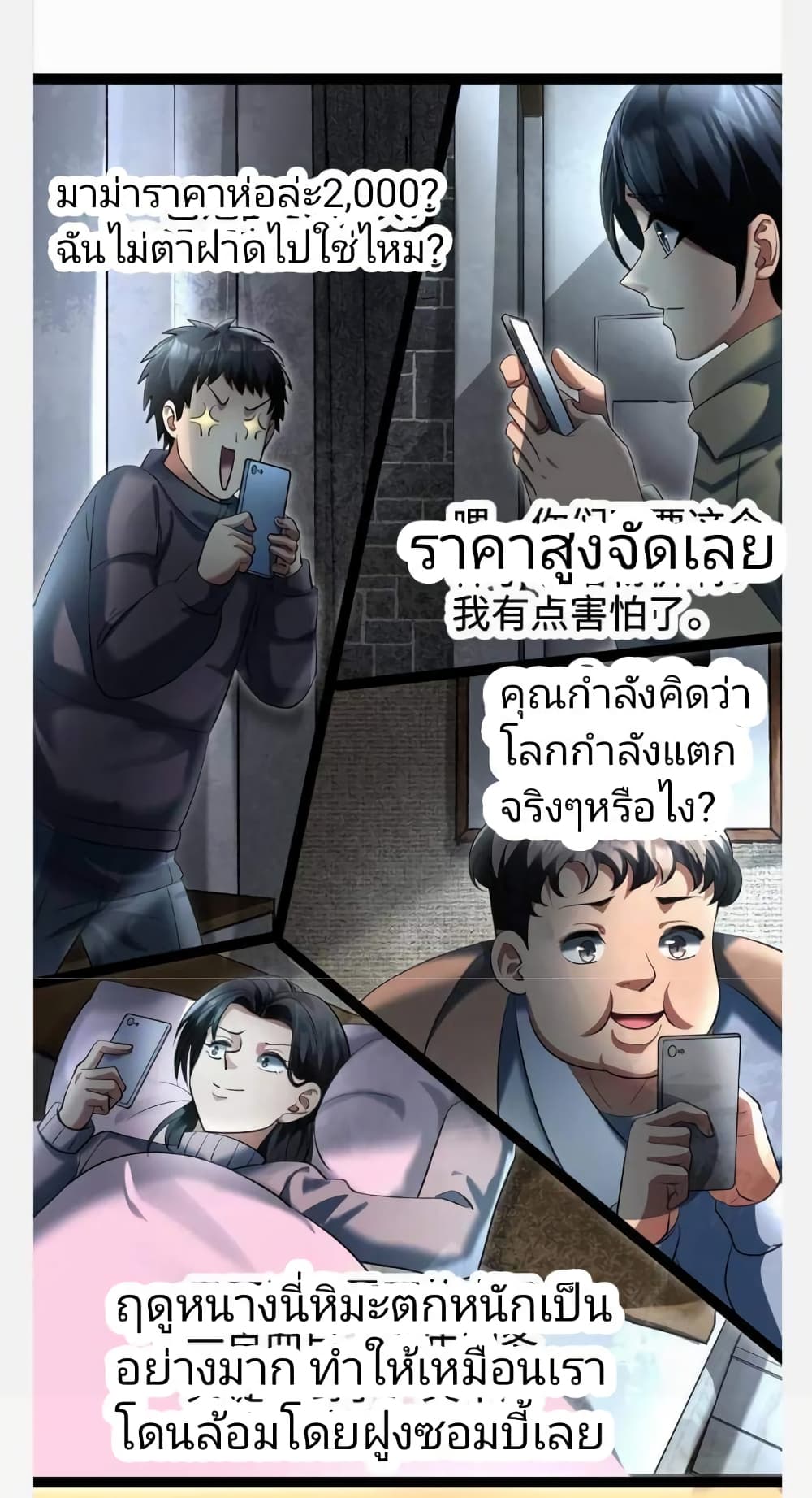 อ่านการ์ตูน Freezing the World: I Built a Doomsday Safehouse 19 ภาพที่ 12