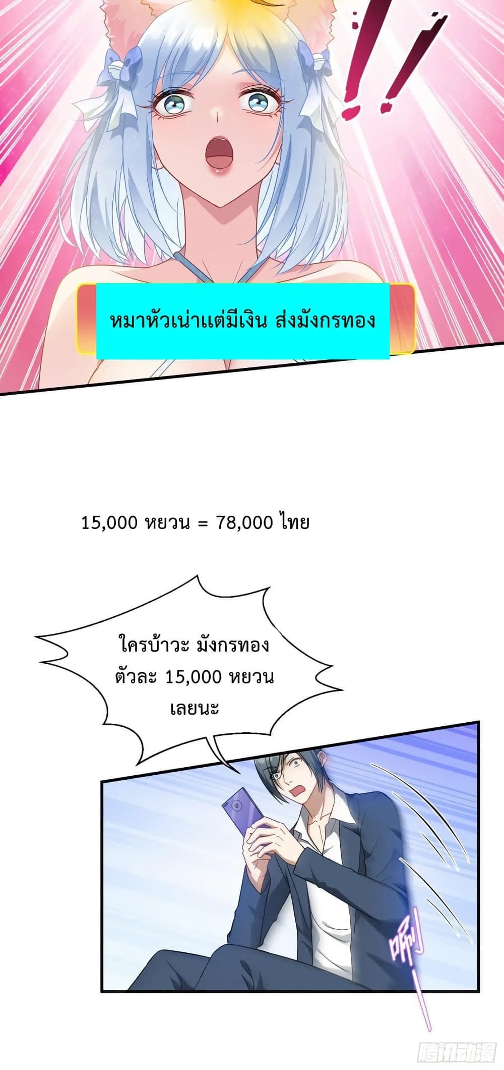 อ่านการ์ตูน GOD Money Millions Millions Millions 5 ภาพที่ 24