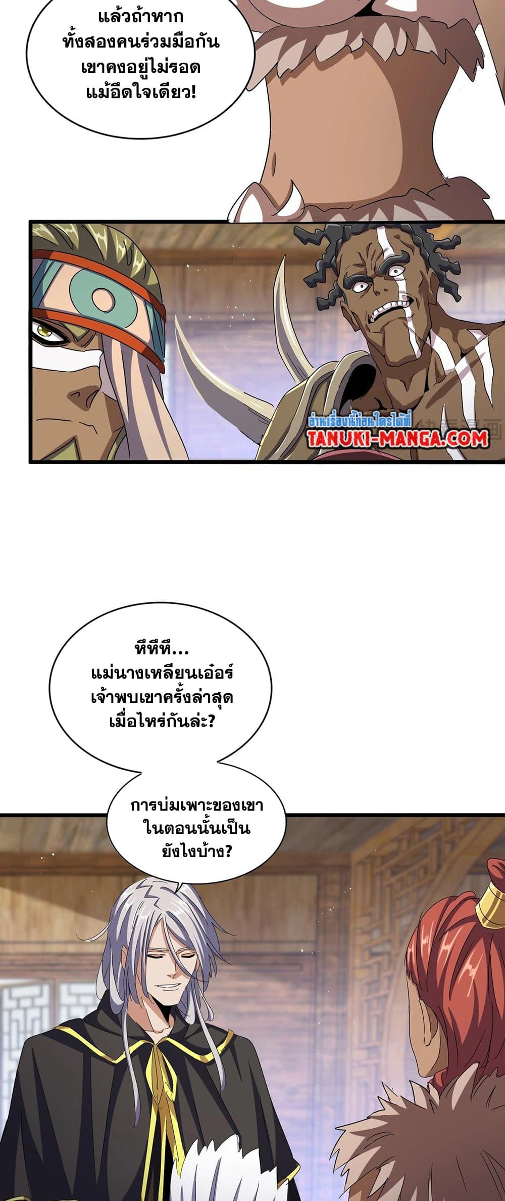 อ่านการ์ตูน Magic Emperor 422 ภาพที่ 22