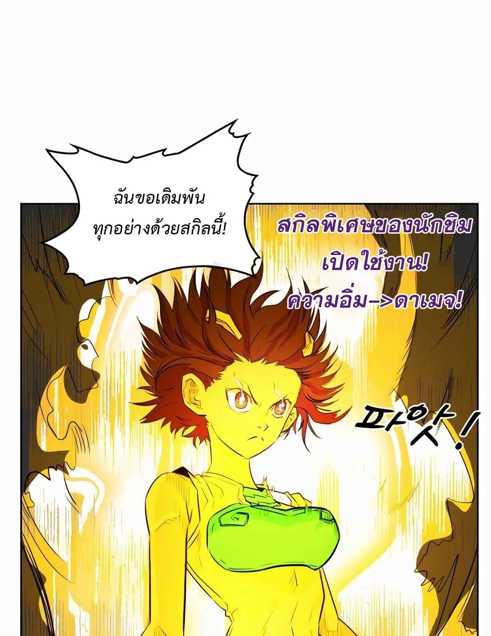 อ่านการ์ตูน Hardcore Leveling Warrior 48 ภาพที่ 32