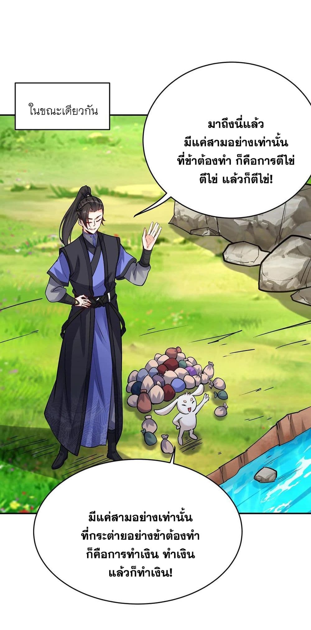 อ่านการ์ตูน This Villain Has a Little Conscience, But Not Much! 69 ภาพที่ 21