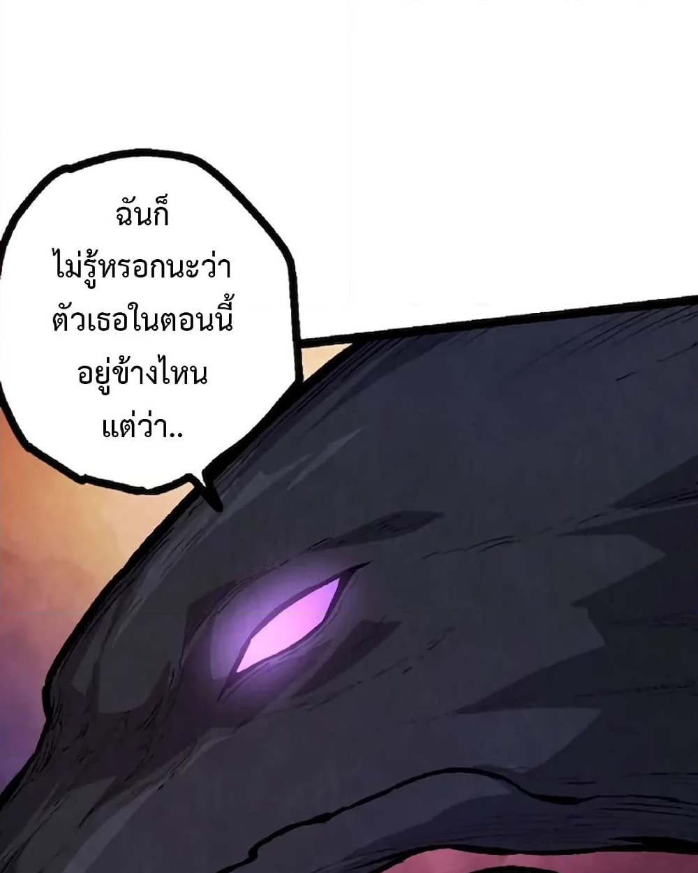 อ่านการ์ตูน Evolution from the Big Tree 46 ภาพที่ 16