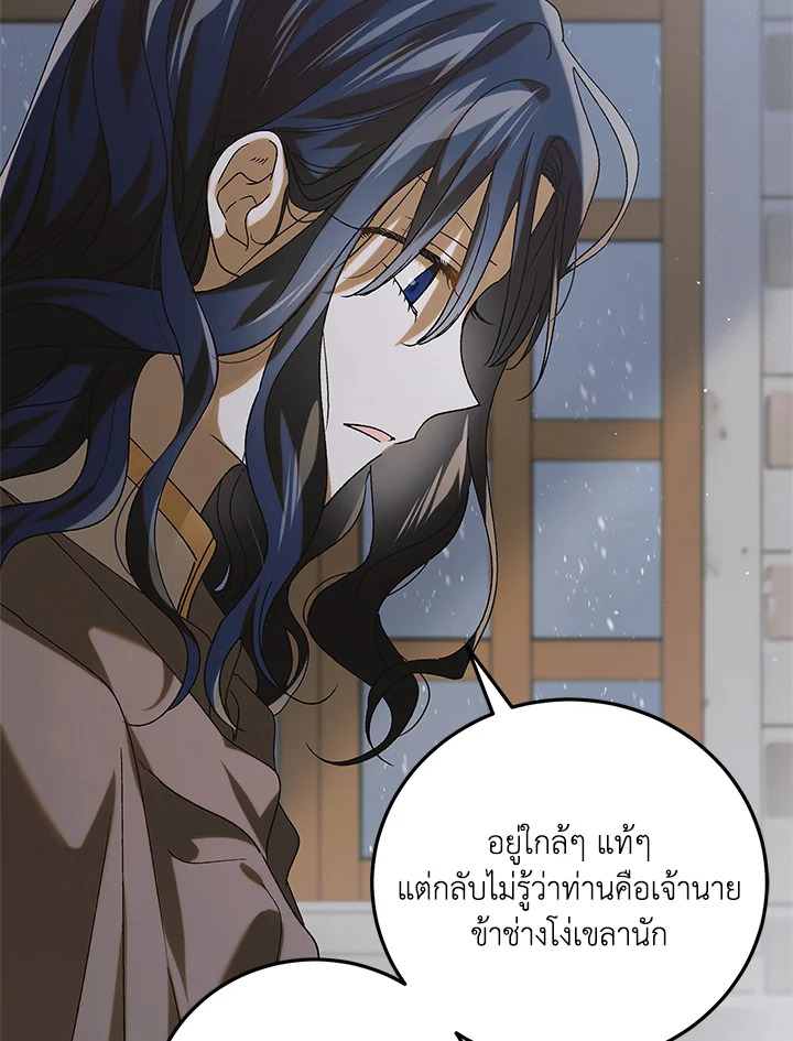 อ่านการ์ตูน A Way to Protect the Lovable You 97 ภาพที่ 68