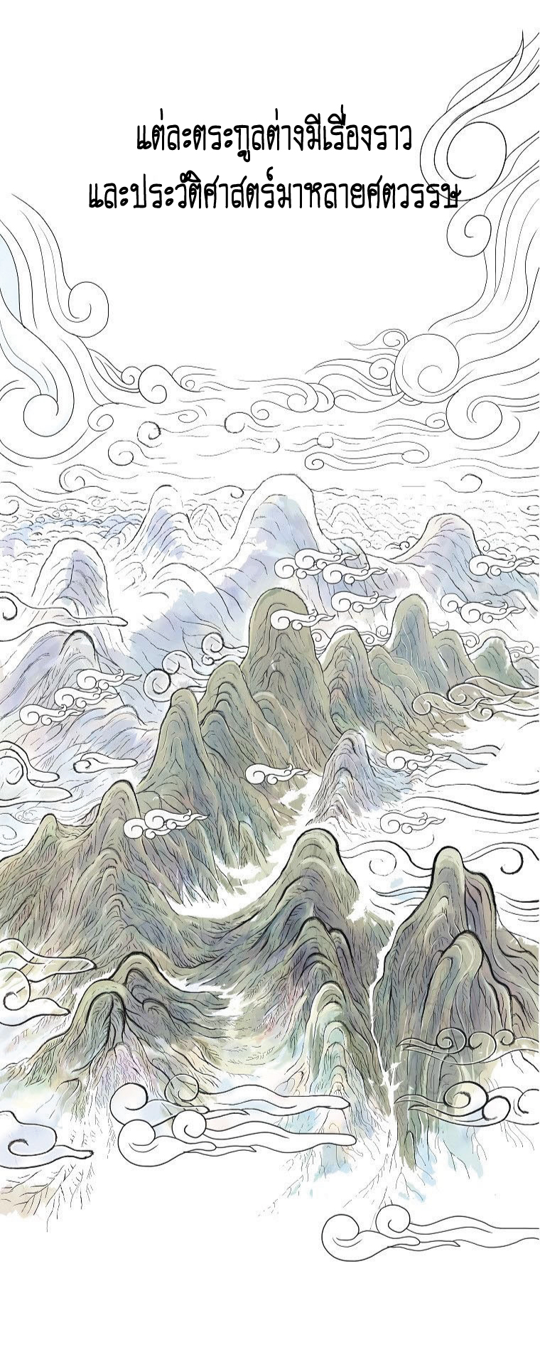อ่านการ์ตูน Fist Demon Of Mount Hua 74 ภาพที่ 23