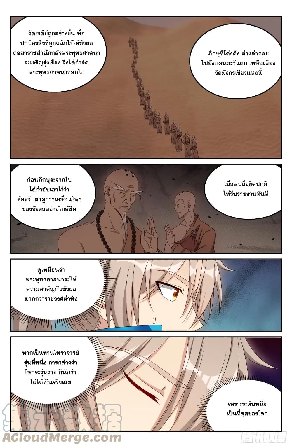 อ่านการ์ตูน Nightwatcher 163 ภาพที่ 9