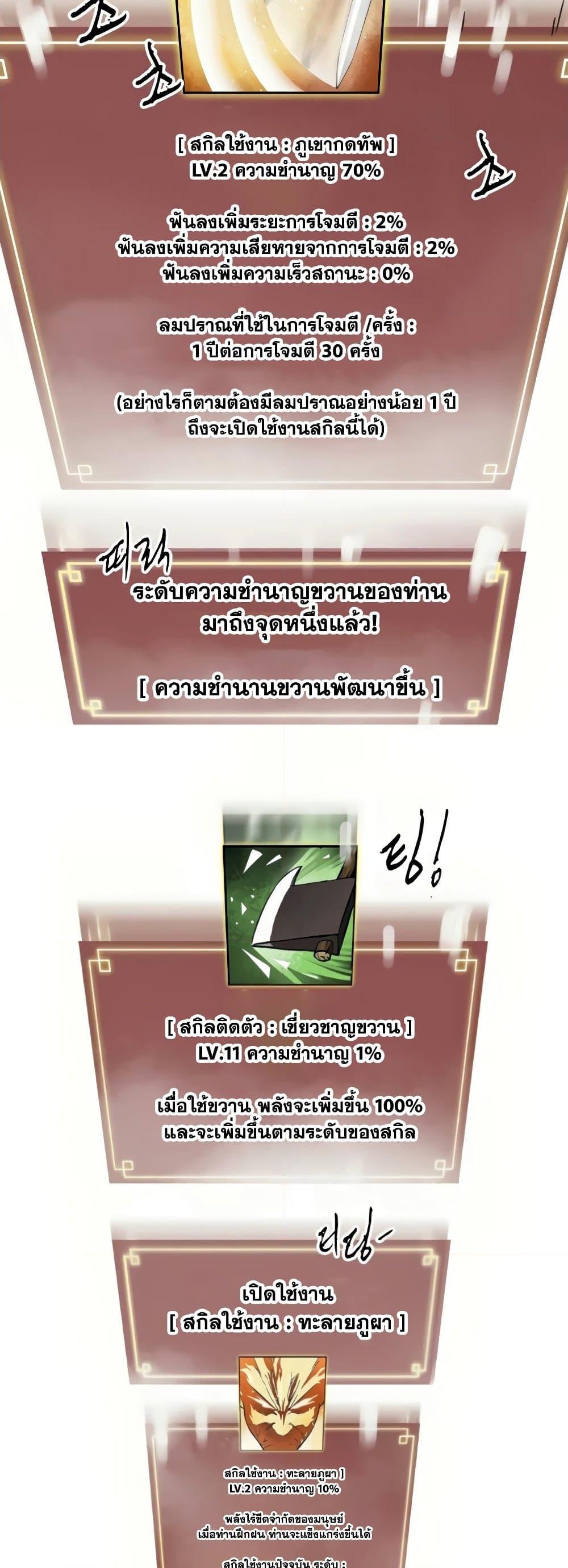 อ่านการ์ตูน Infinite Level Up in Murim 99 ภาพที่ 87