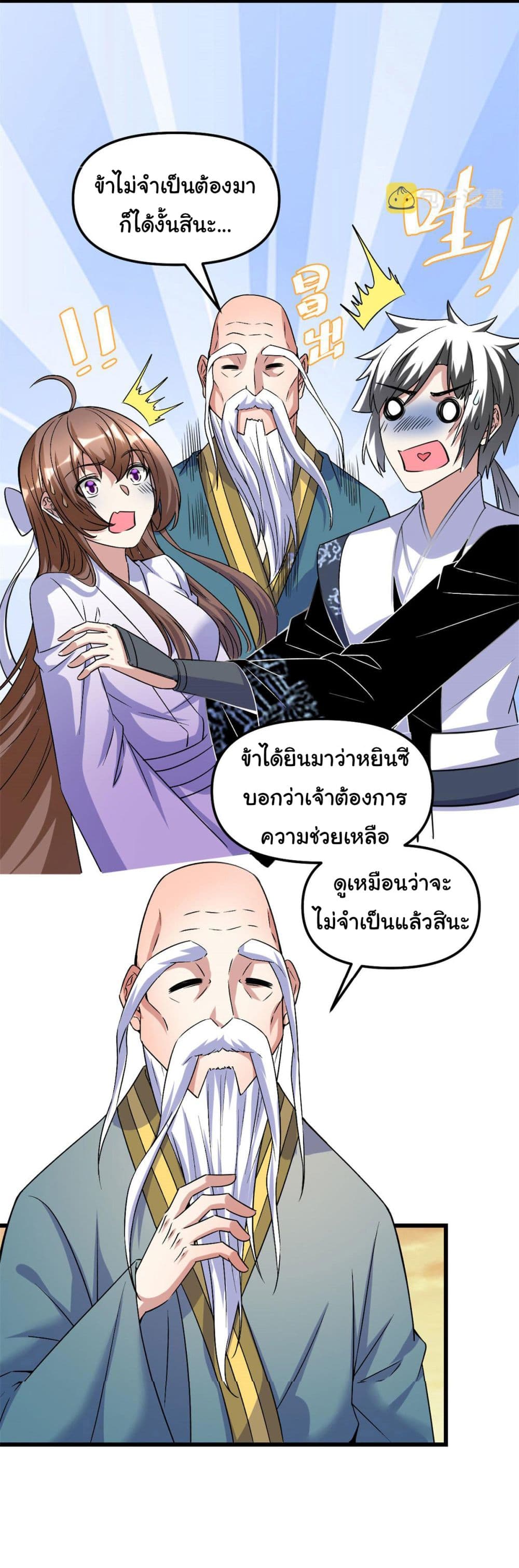 อ่านการ์ตูน I might be A Fake Fairy 275 ภาพที่ 15