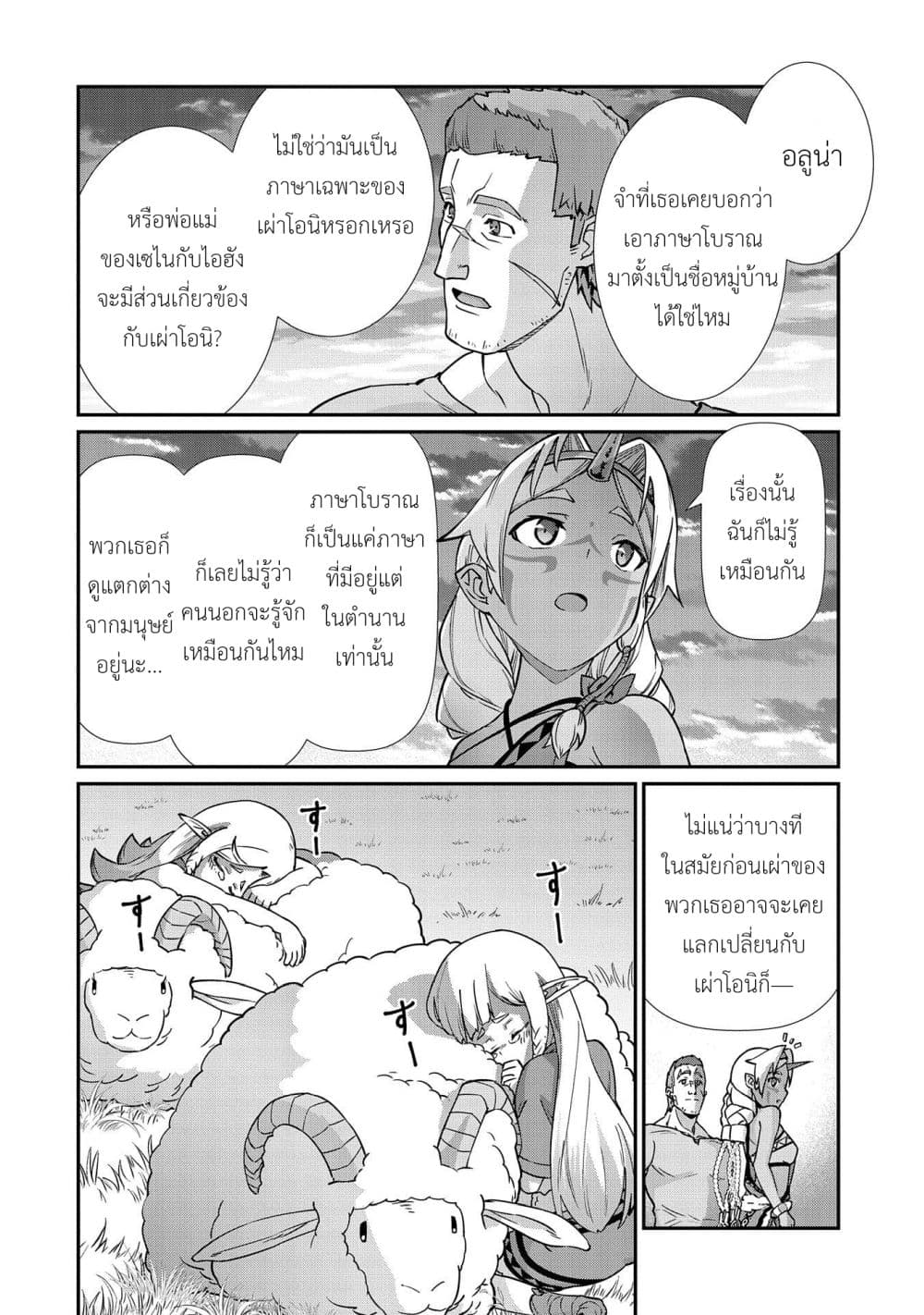 อ่านการ์ตูน Ryoumin 0-nin Start no Henkyou Ryoushusama 8 ภาพที่ 16