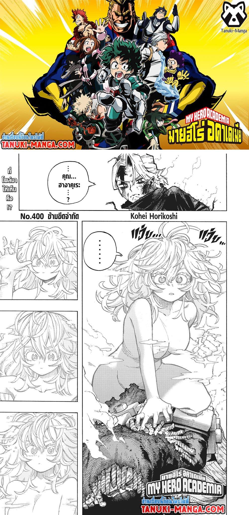 อ่านการ์ตูน Boku no Hero Academia 400 ภาพที่ 1