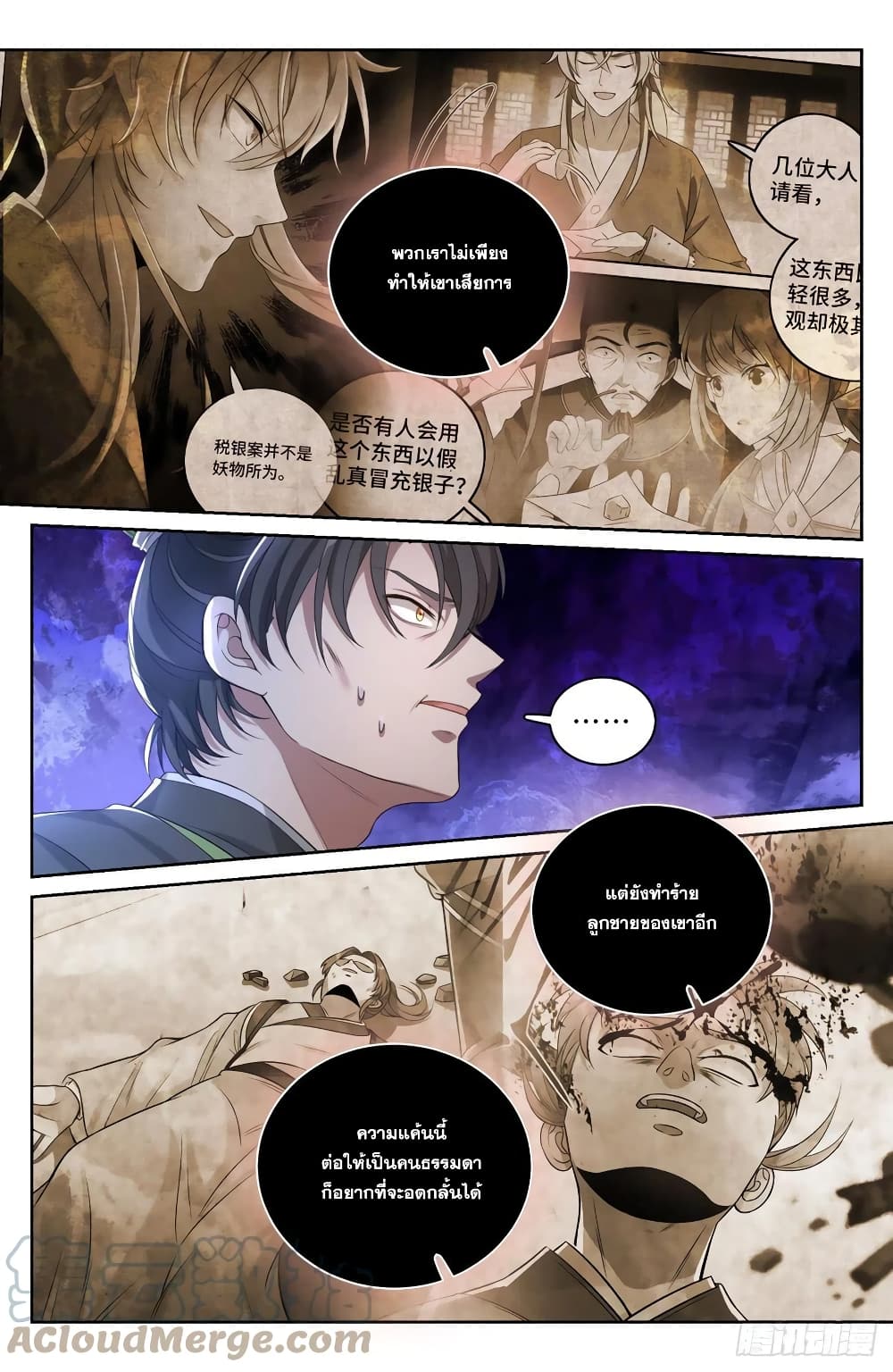 อ่านการ์ตูน Nightwatcher 48 ภาพที่ 9