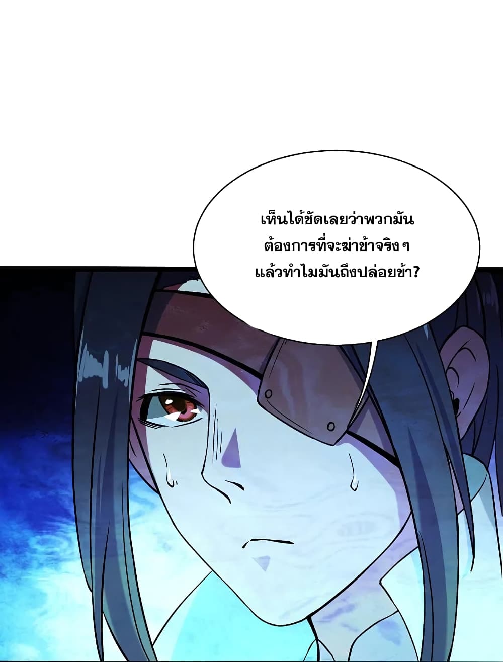 อ่านการ์ตูน Matchless Emperor 256 ภาพที่ 24