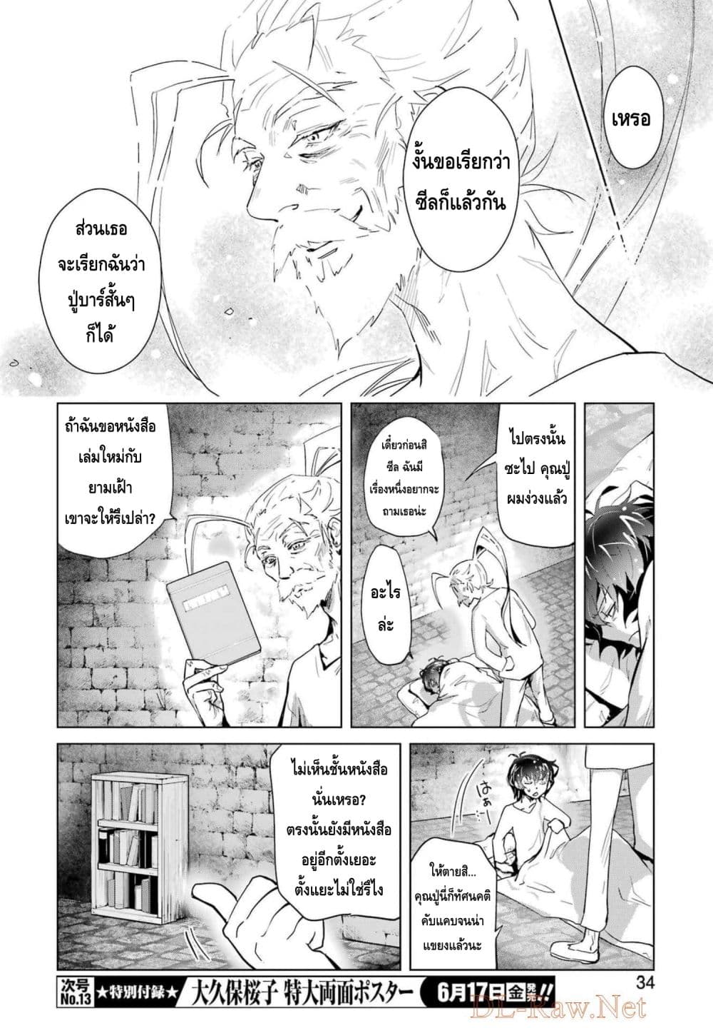 อ่านการ์ตูน Taikutsu Girai no Fuuin Jutsushi 1 ภาพที่ 20