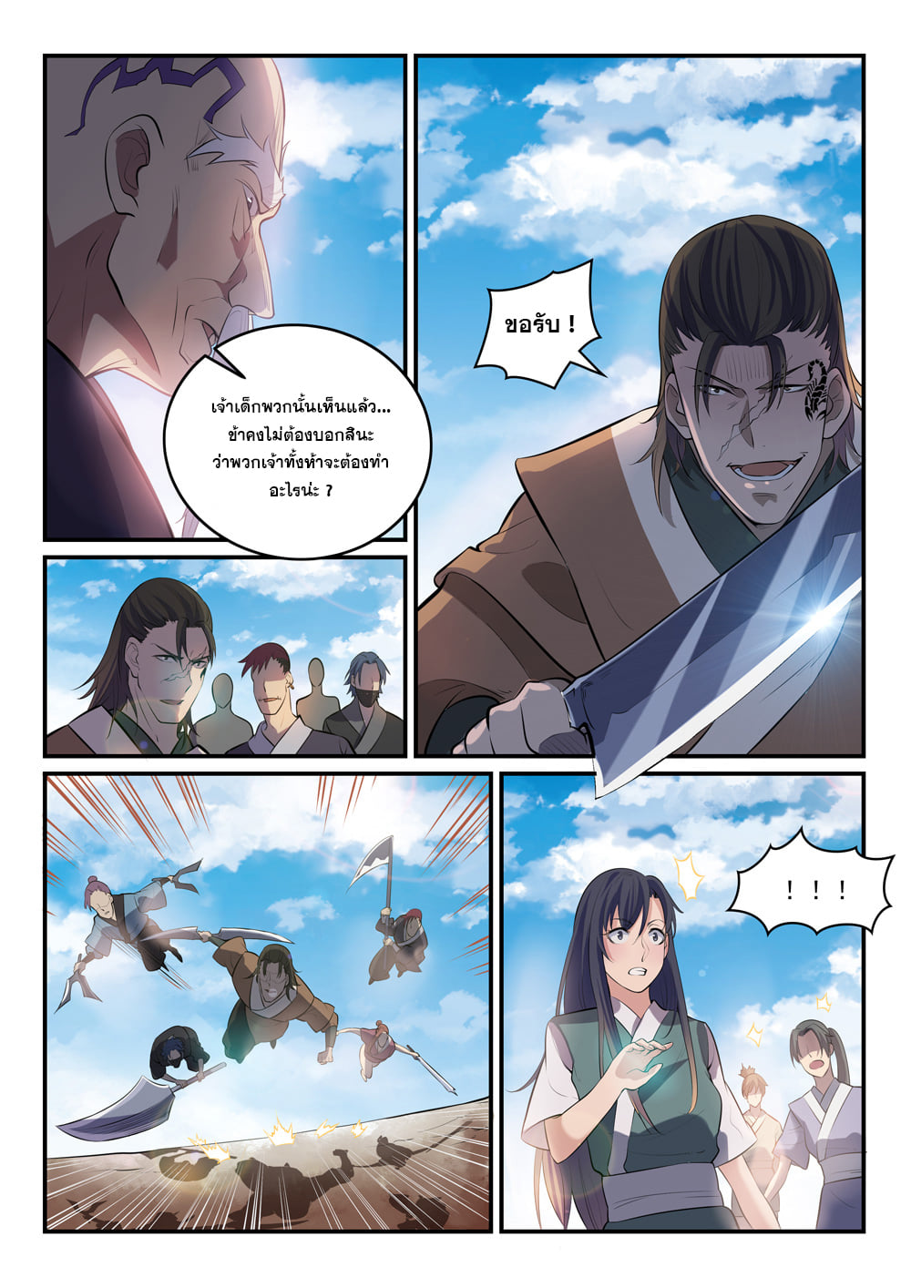 อ่านการ์ตูน Bailian Chengshen 302 ภาพที่ 6