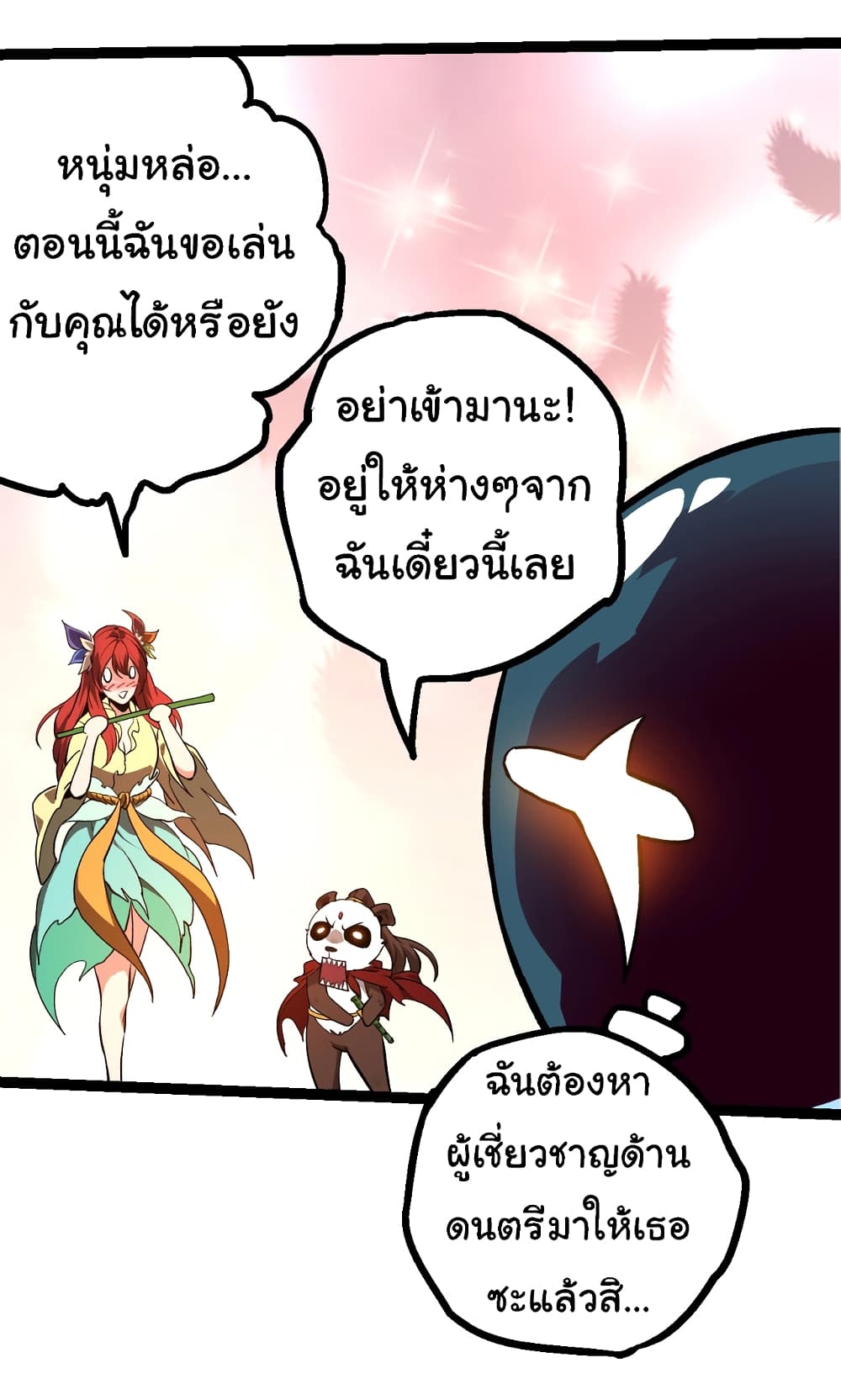 อ่านการ์ตูน Evolution from the Big Tree 144 ภาพที่ 6