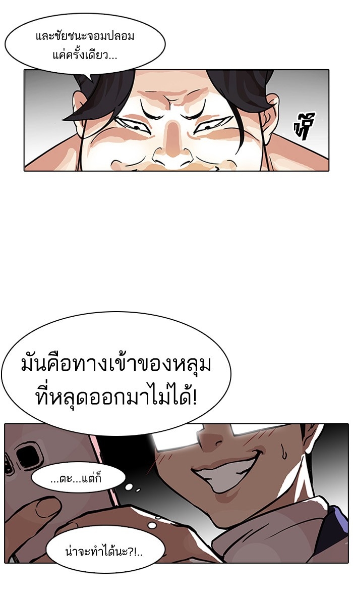 อ่านการ์ตูน Lookism 86 ภาพที่ 68