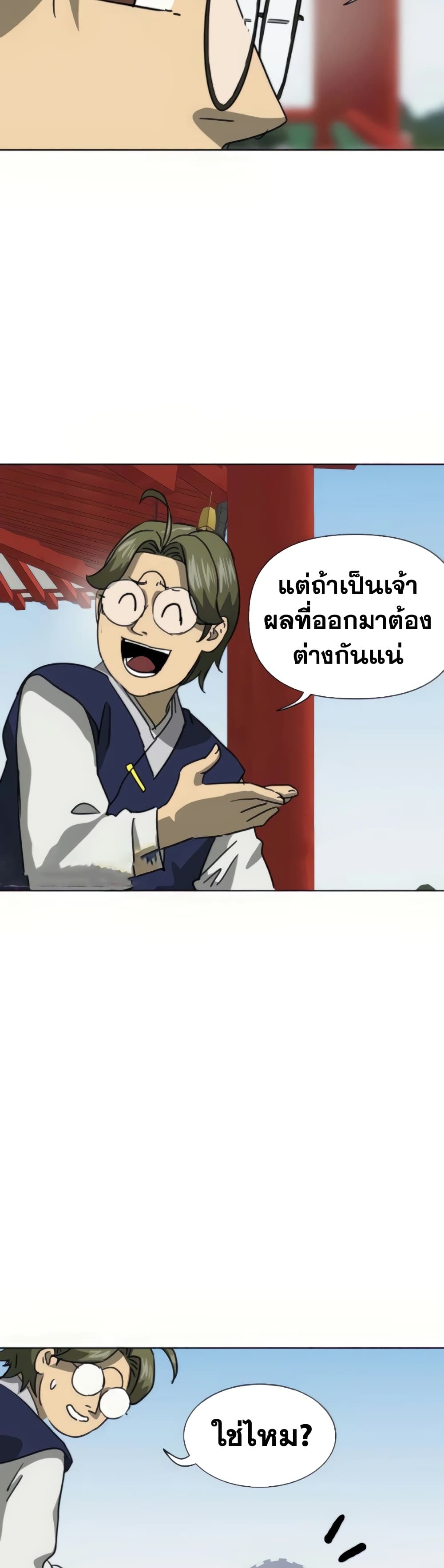 อ่านการ์ตูน Infinite Level Up in Murim 107 ภาพที่ 63