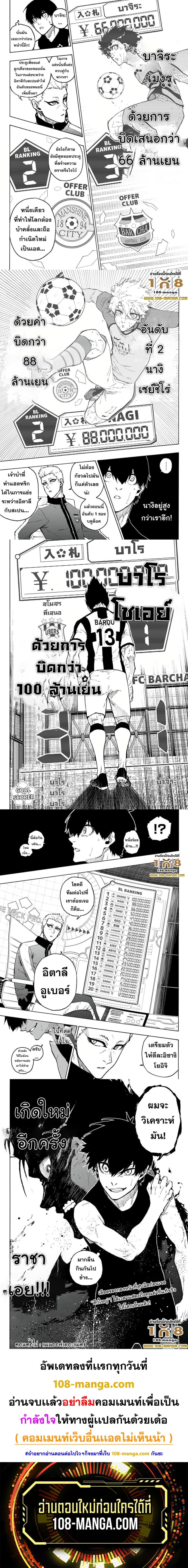 อ่านการ์ตูน Blue Lock 204 ภาพที่ 4