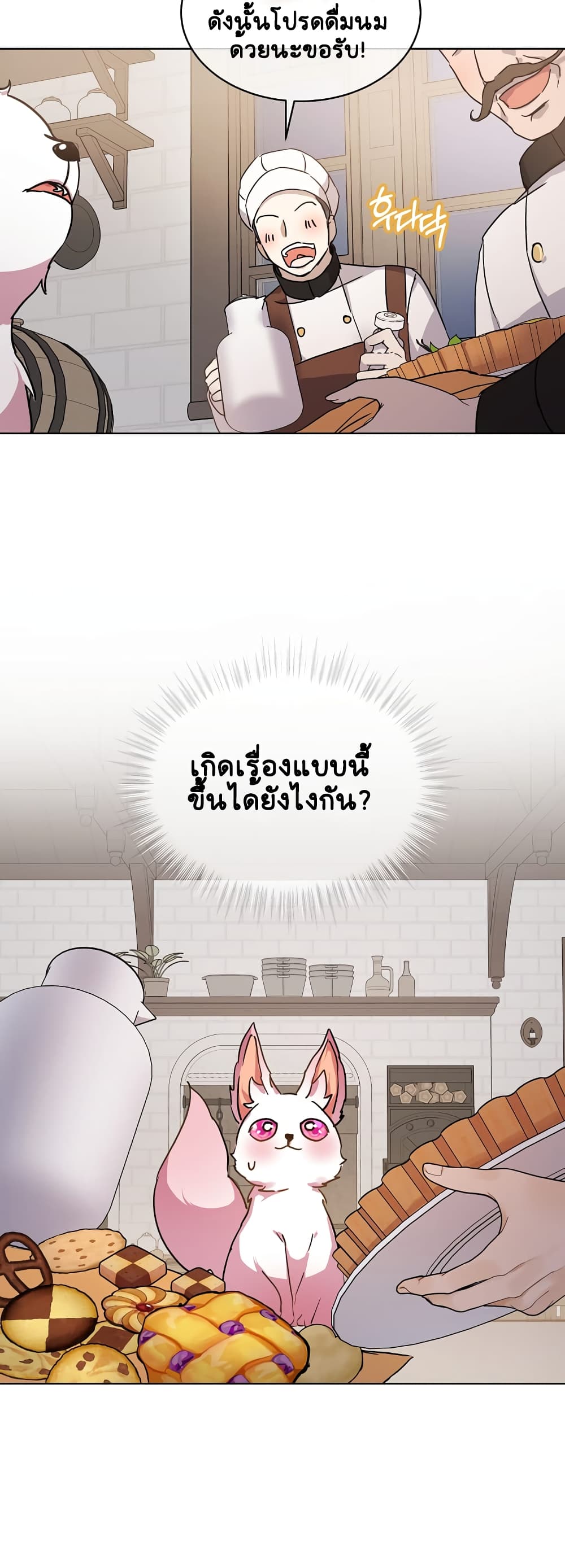 อ่านการ์ตูน I Was Reincarnated as a Baby Fox God 8 ภาพที่ 3