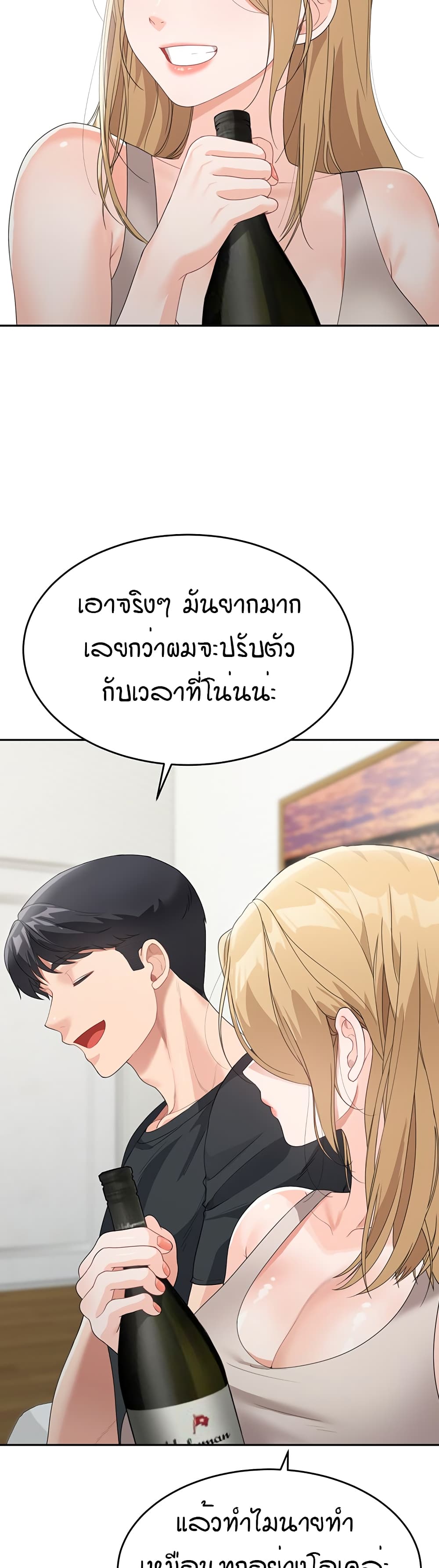 อ่านการ์ตูน Is It Your Mother or Sister? 6 ภาพที่ 36