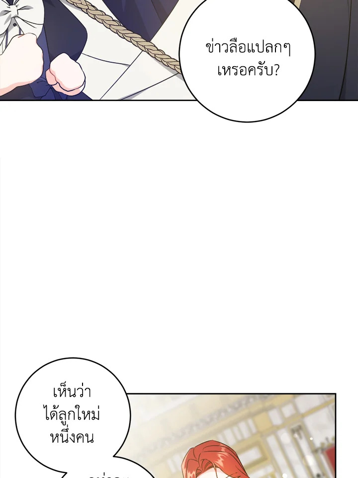 อ่านการ์ตูน Please Give Me the Pacifier 61 ภาพที่ 69