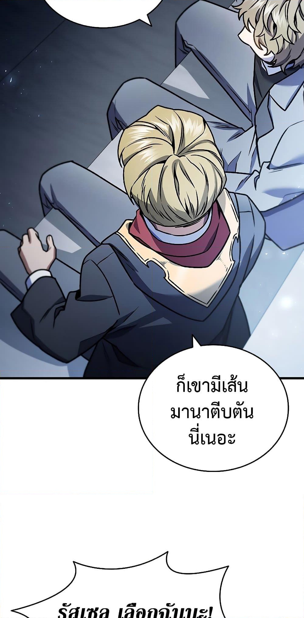 อ่านการ์ตูน Dragon-Devouring Mage 5 ภาพที่ 83