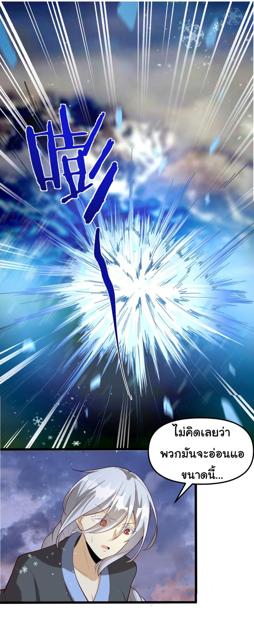 อ่านการ์ตูน I might be A Fake Fairy 268 ภาพที่ 18