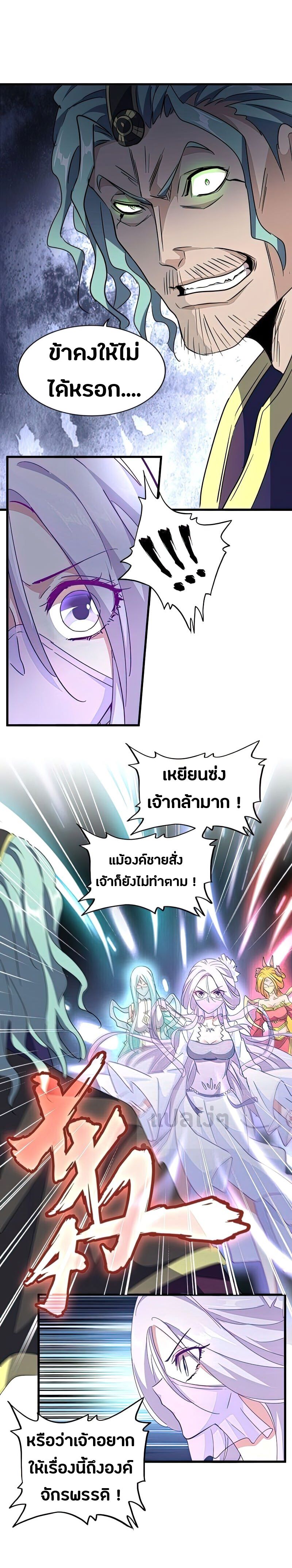 อ่านการ์ตูน Magic Emperor 143 ภาพที่ 14