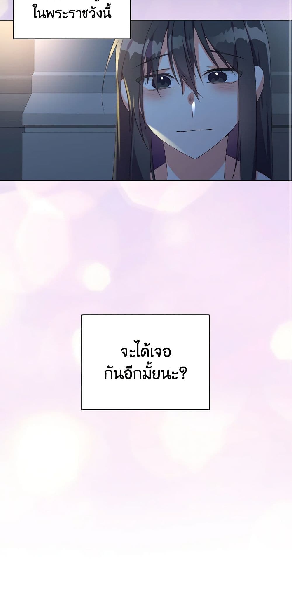 อ่านการ์ตูน The Meaning of You 14 ภาพที่ 15