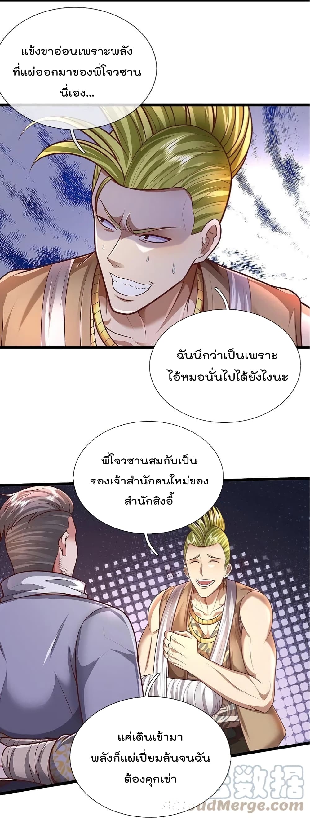 อ่านการ์ตูน I’m The Great Immortal 448 ภาพที่ 8