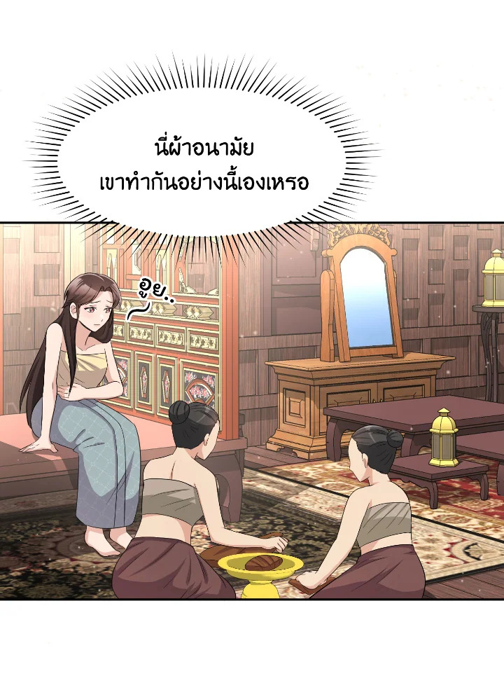 อ่านการ์ตูน บุพเพสันนิวาส 33 ภาพที่ 67