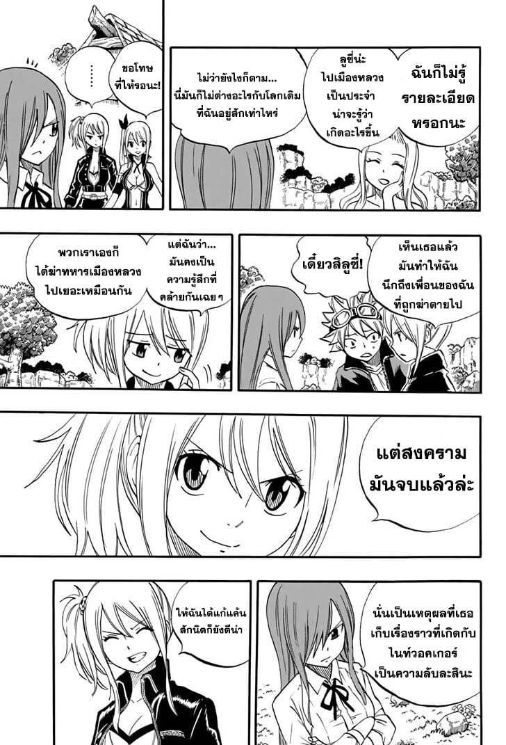 อ่านการ์ตูน Fairy Tail: 100 Years Quest 66 ภาพที่ 7