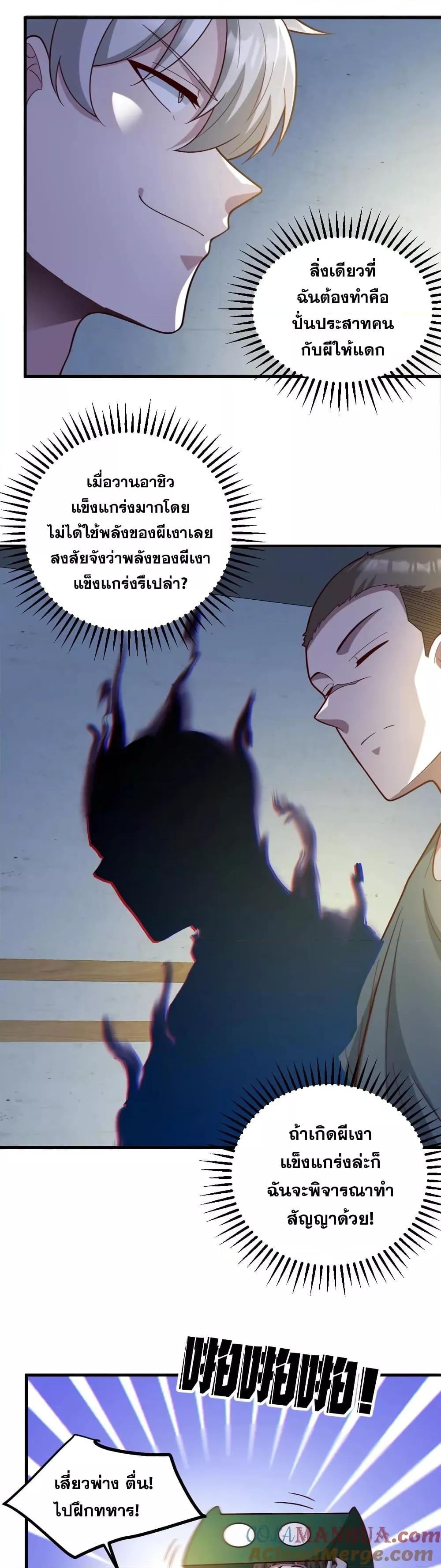 อ่านการ์ตูน Global Ghost Control There Are Hundreds of Millions of Ghosts in My Body 56 ภาพที่ 4