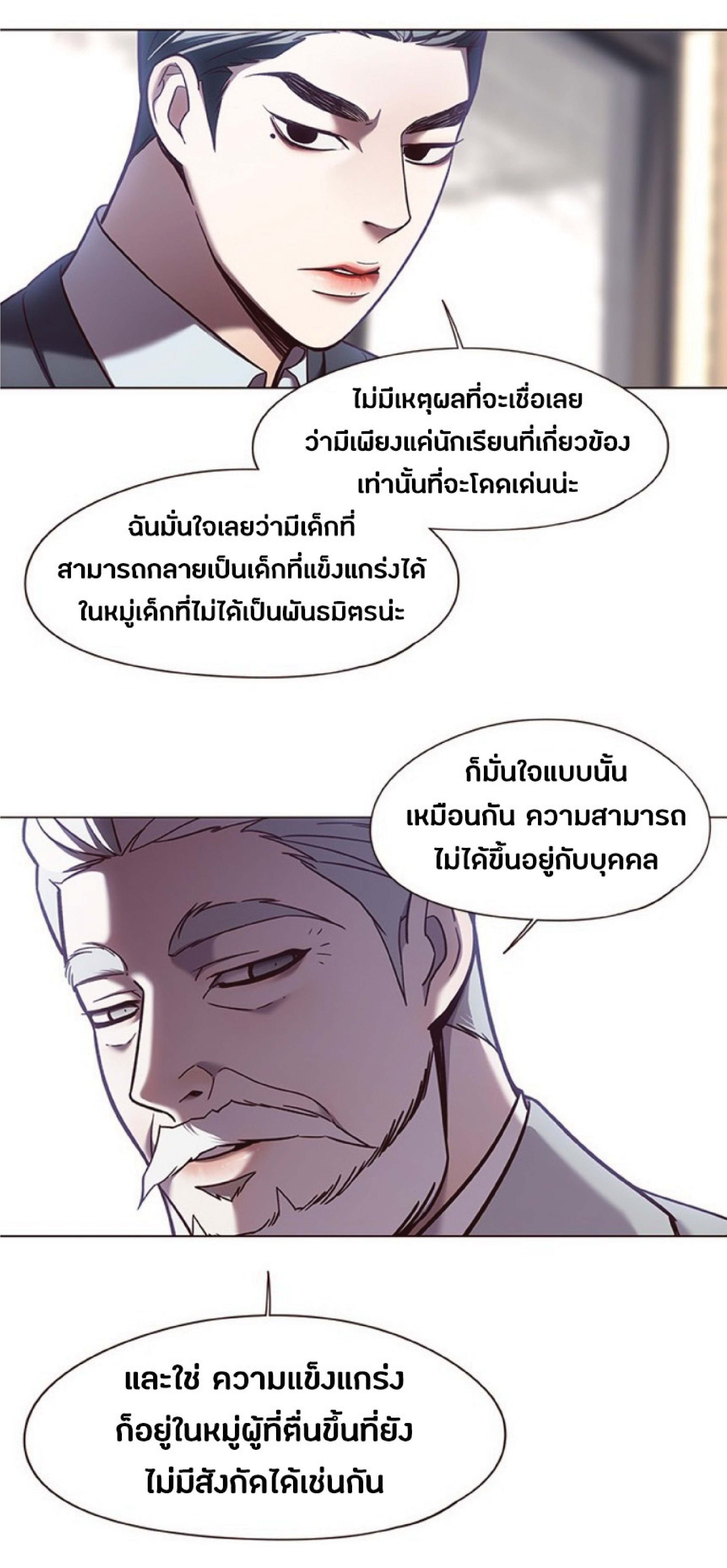 อ่านการ์ตูน Eleceed 79 ภาพที่ 21