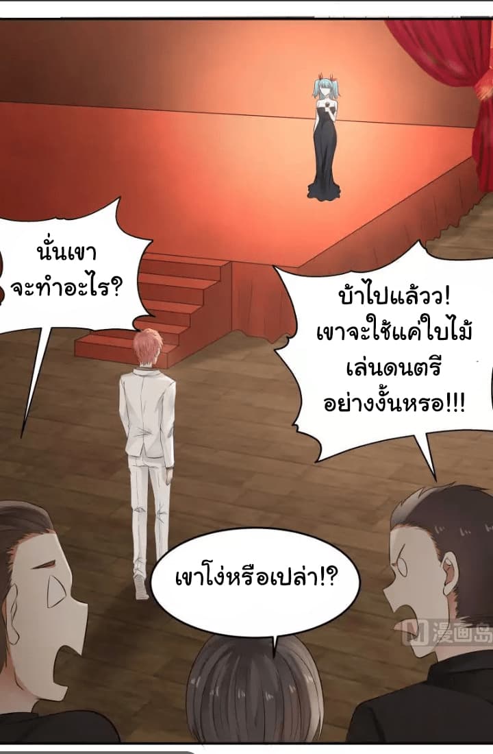 อ่านการ์ตูน I Have a Dragon in My Body 45 ภาพที่ 9