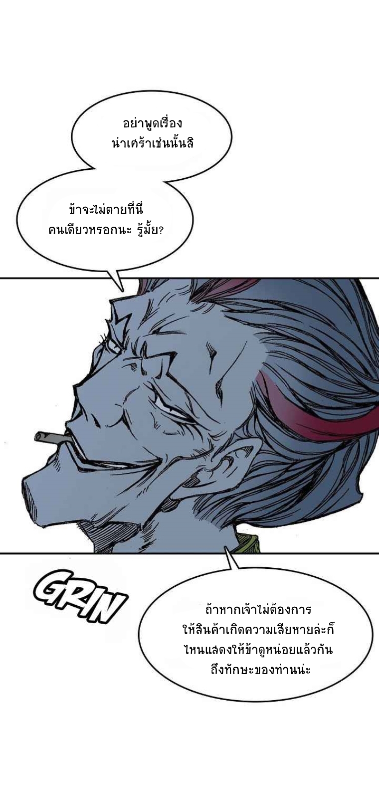 อ่านการ์ตูน Memoir Of The King Of War 57 ภาพที่ 84