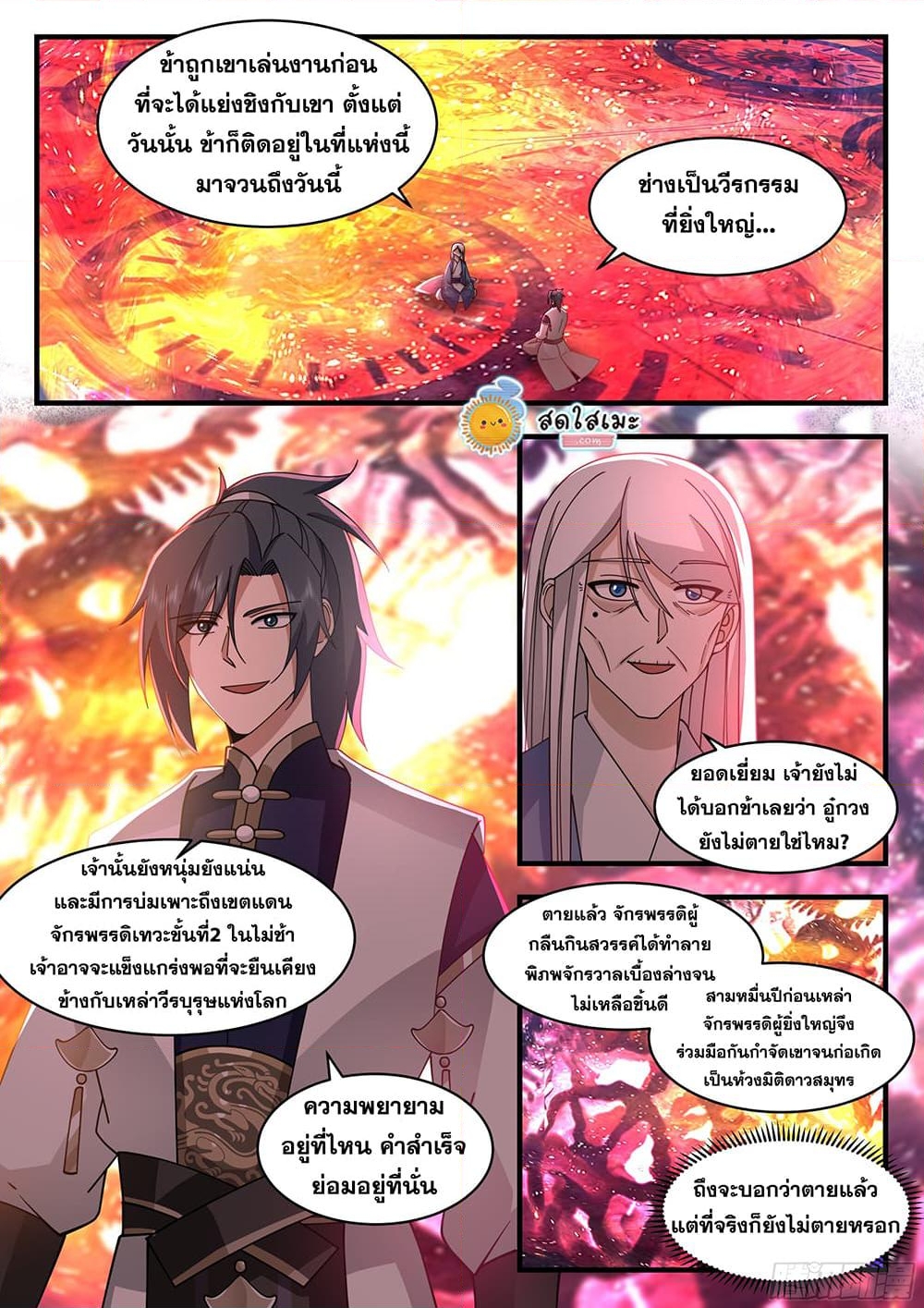 อ่านการ์ตูน Martial Peak 2279 ภาพที่ 2