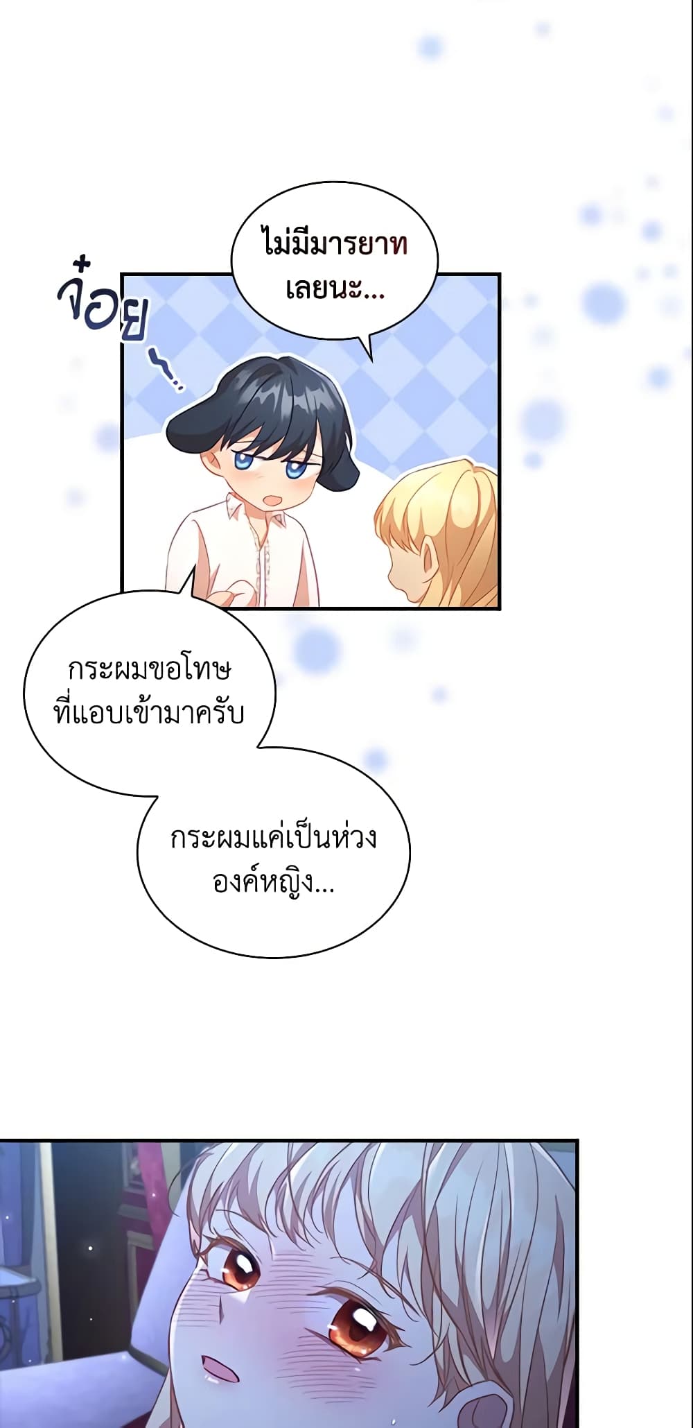 อ่านการ์ตูน The Beloved Little Princess 115 ภาพที่ 44