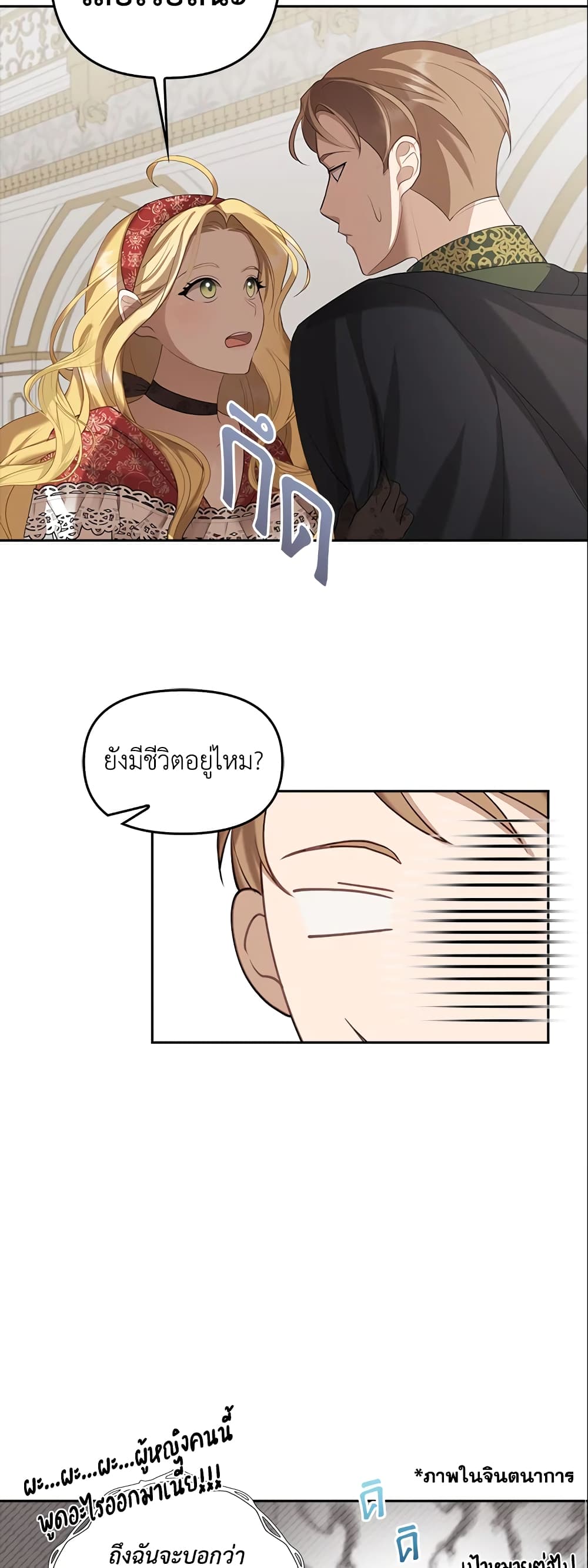 อ่านการ์ตูน A Con Artist But That’s Okay 4 ภาพที่ 33