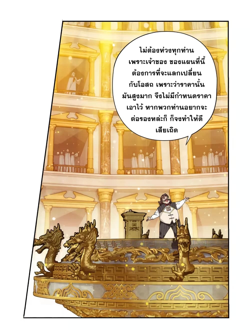 อ่านการ์ตูน Doupo Cangqiong 363 ภาพที่ 19