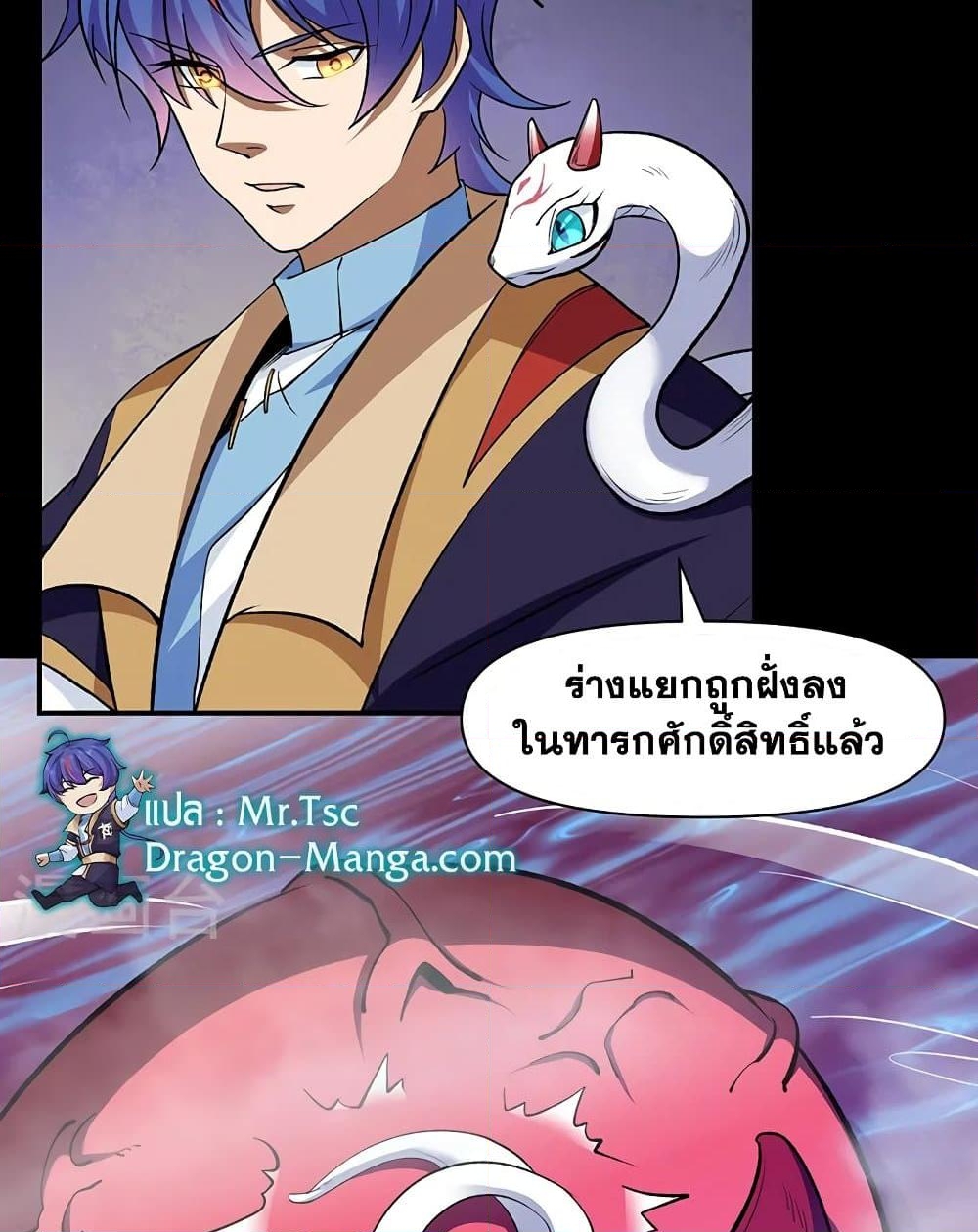 อ่านการ์ตูน WuDao Du Zun 546 ภาพที่ 11