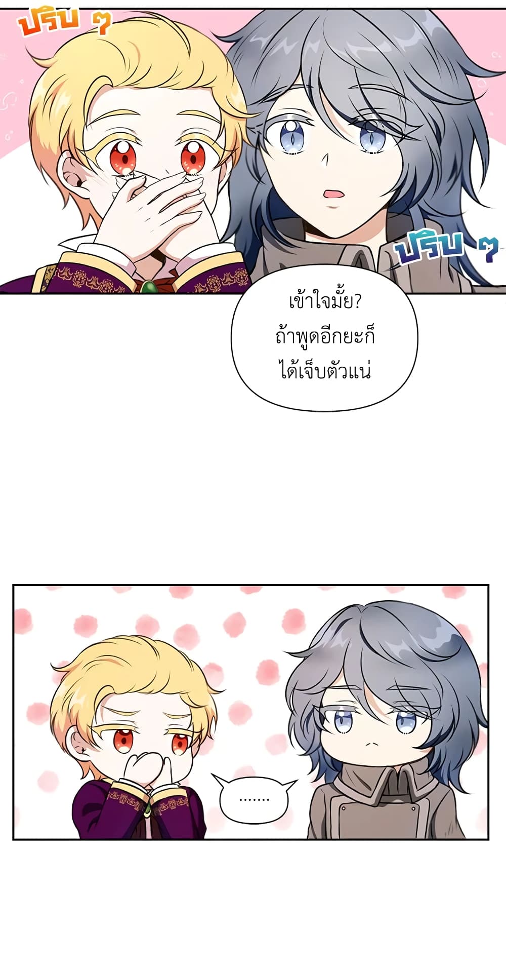 อ่านการ์ตูน The Wicked Little Princess 11 ภาพที่ 38