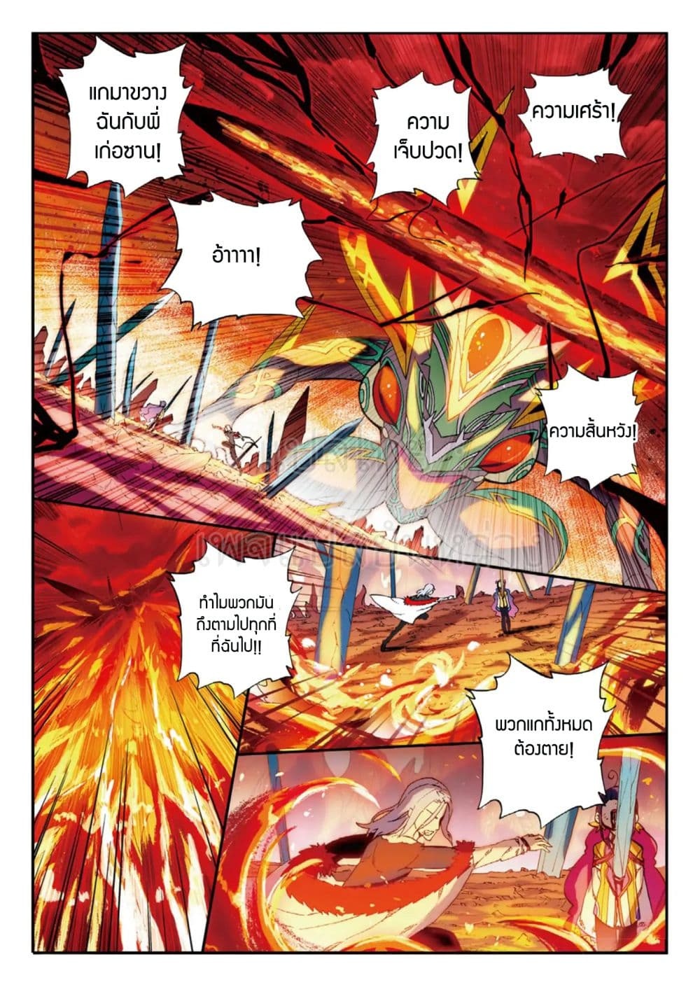 อ่านการ์ตูน X Epoch of Dragon 61 ภาพที่ 13