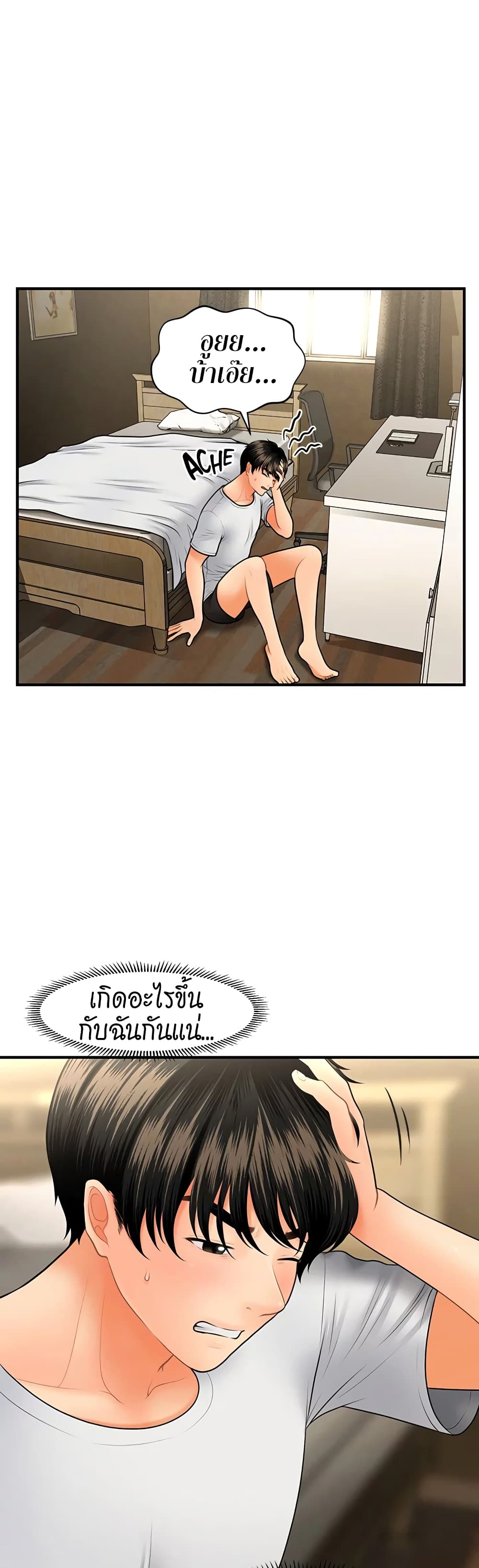 อ่านการ์ตูน Hey, Handsome 45 ภาพที่ 10