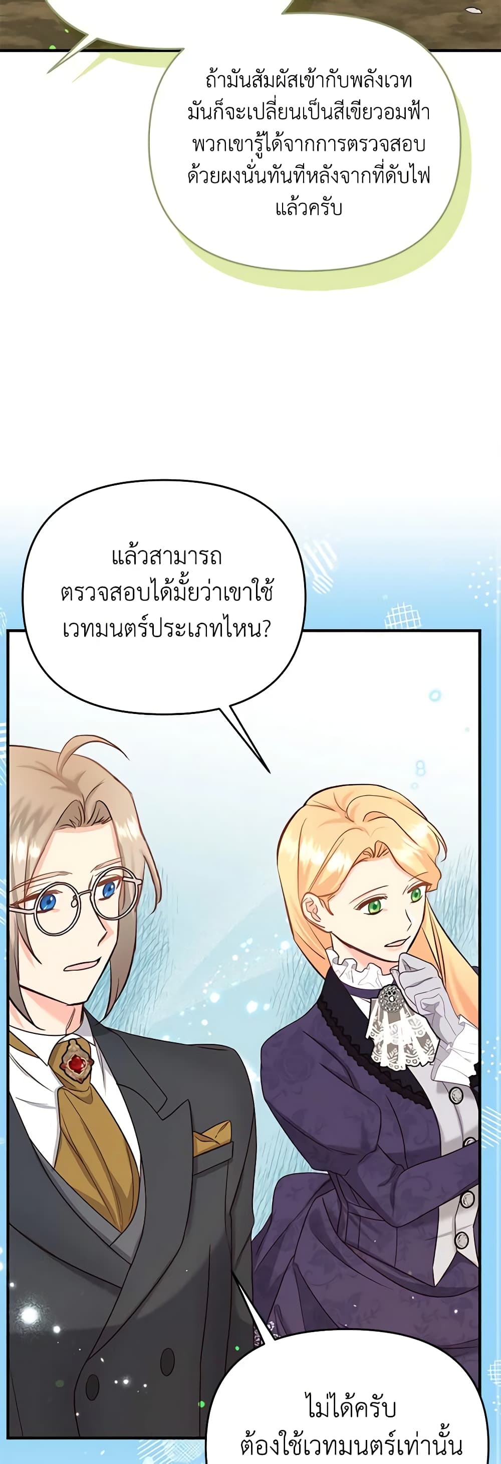 อ่านการ์ตูน I Stole the Child of My War-Mad Husband 47 ภาพที่ 24