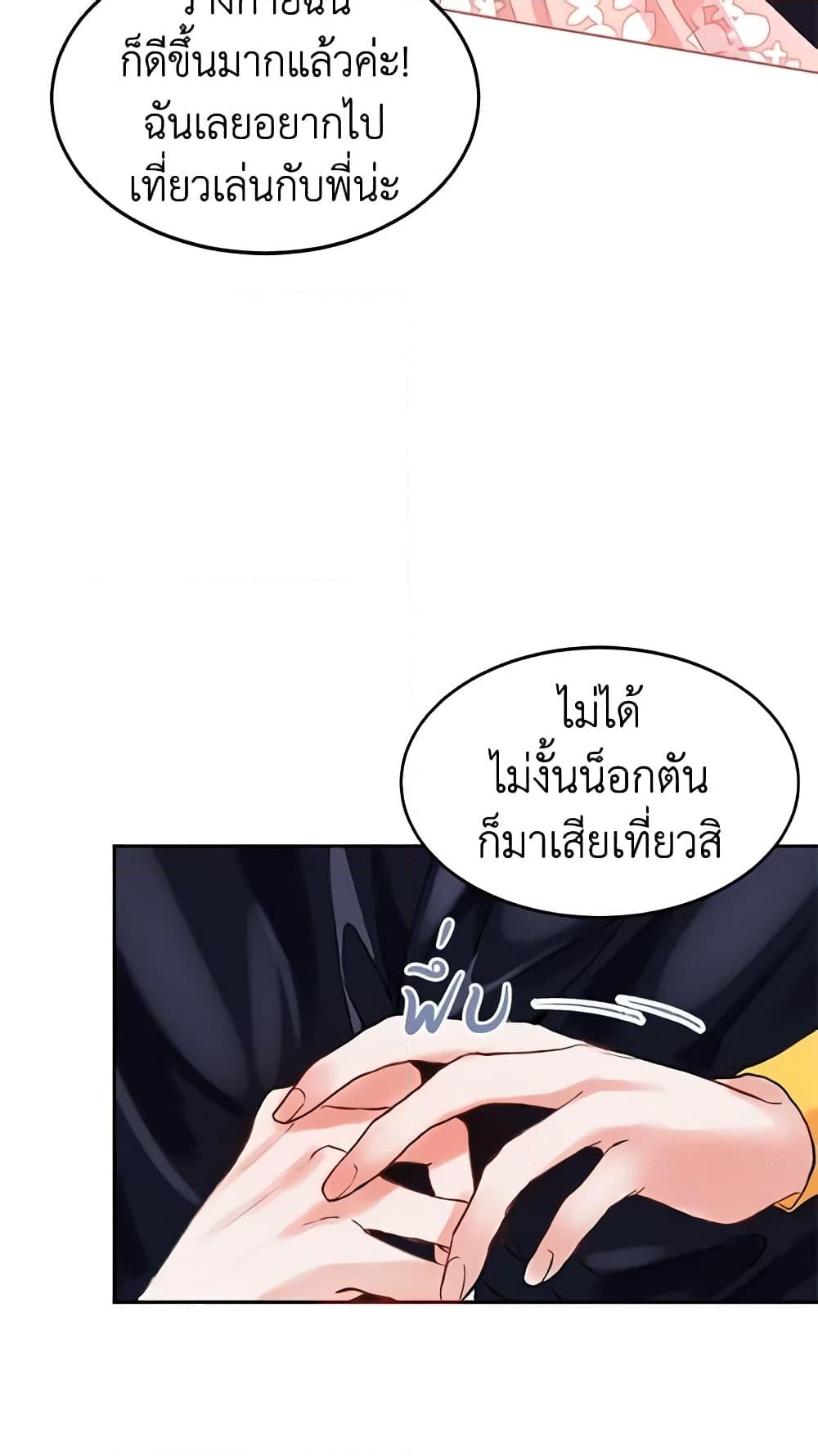 อ่านการ์ตูน Limited Extra time 3 ภาพที่ 54