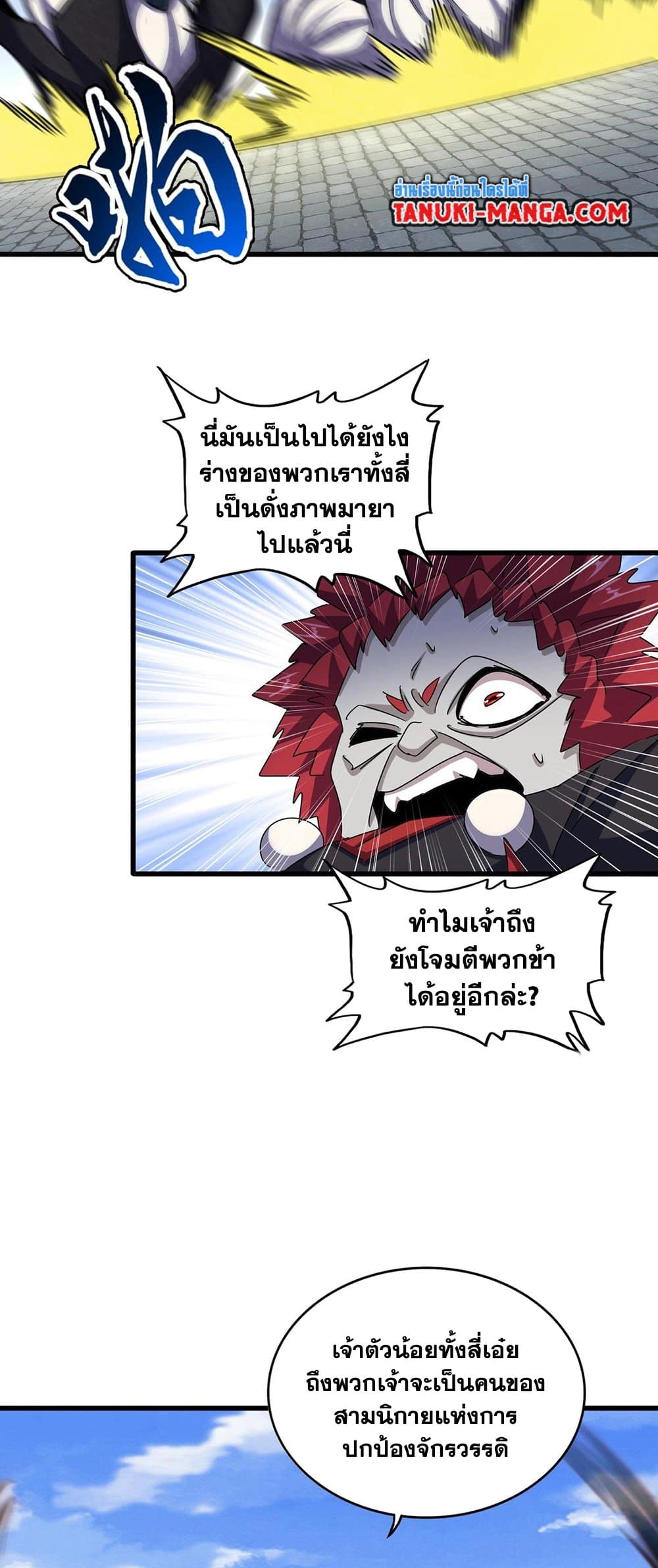 อ่านการ์ตูน Magic Emperor 433 ภาพที่ 26