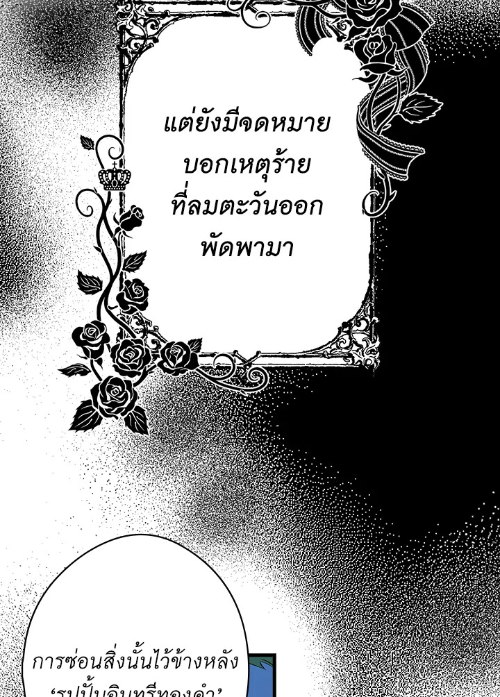 อ่านการ์ตูน The Lady’s Secret 5 ภาพที่ 120