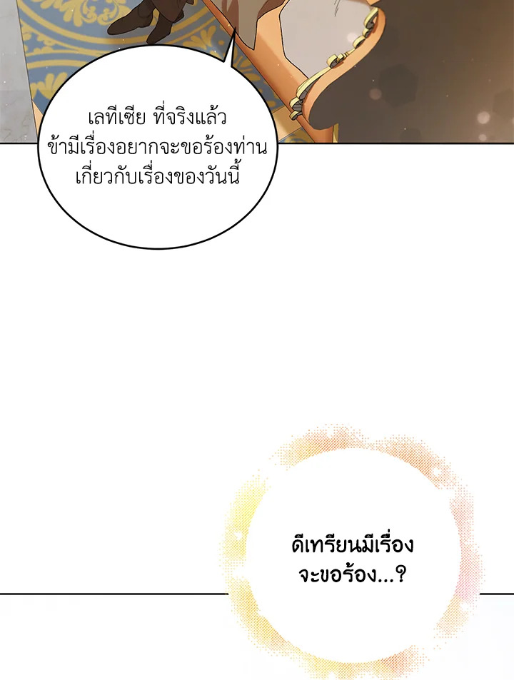 อ่านการ์ตูน A Way to Protect the Lovable You 53 ภาพที่ 3