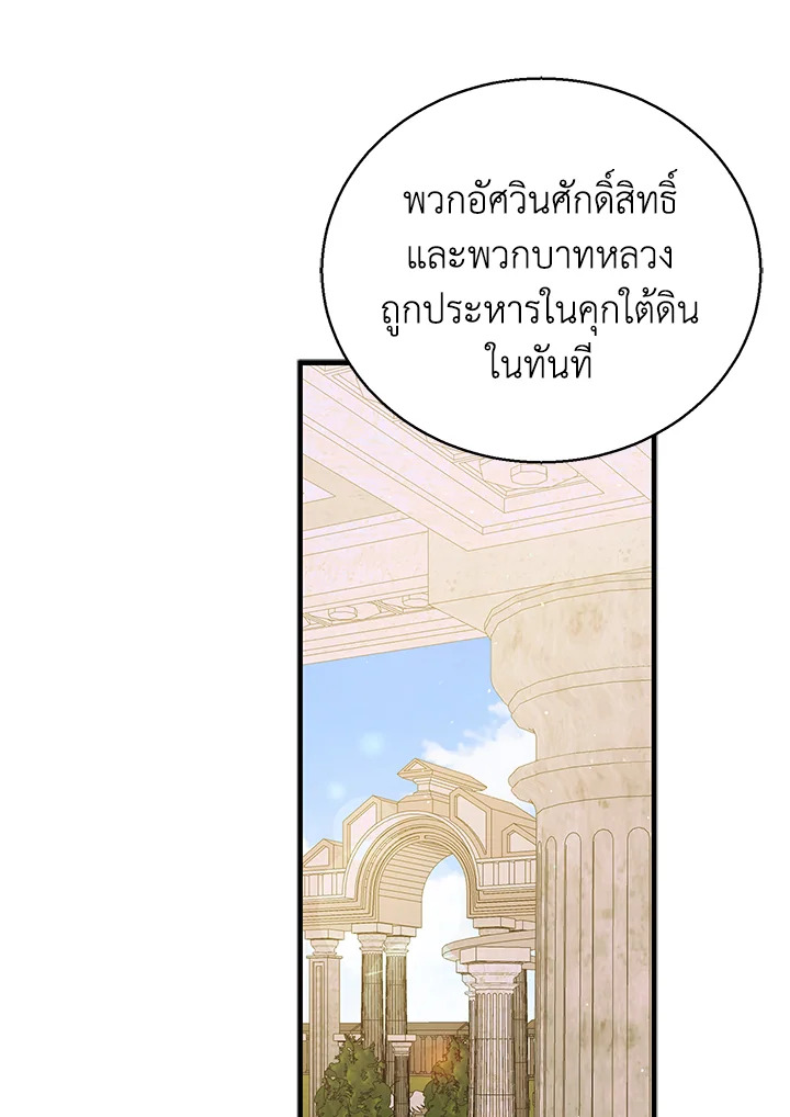 อ่านการ์ตูน A Way to Protect the Lovable You 83 ภาพที่ 94