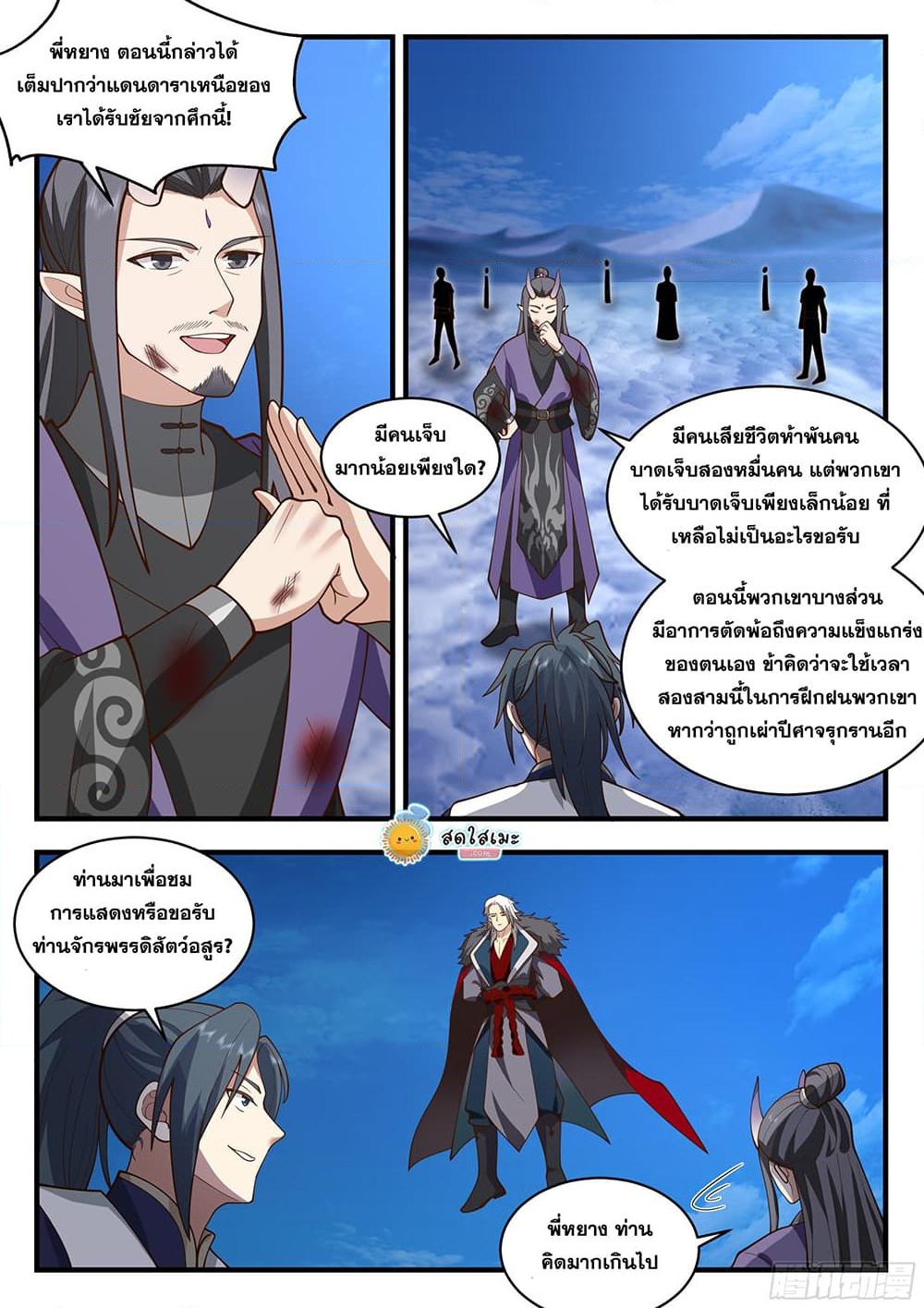 อ่านการ์ตูน Martial Peak 2331 ภาพที่ 6